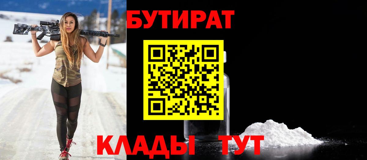 Сызрань  Бутират бутандиол  Вход с VPN 