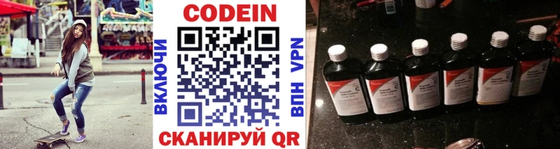 Codein напиток Lean (лин) Сызрань