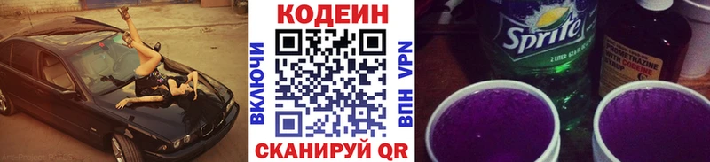 кракен ONION  Сызрань  Codein Purple Drank 