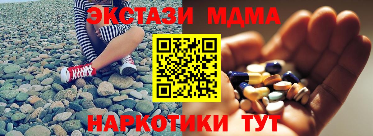 МДМА кристаллы  Вход с VPN  MDMA VHQ  МДМА  Сызрань 