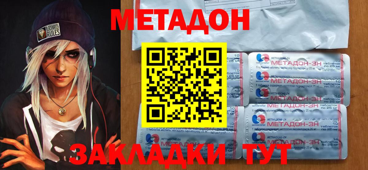 Сызрань  hydra ONION  МЕТАДОН белоснежный  нарко площадка Telegram  Метадон methadone  Вход с VPN 